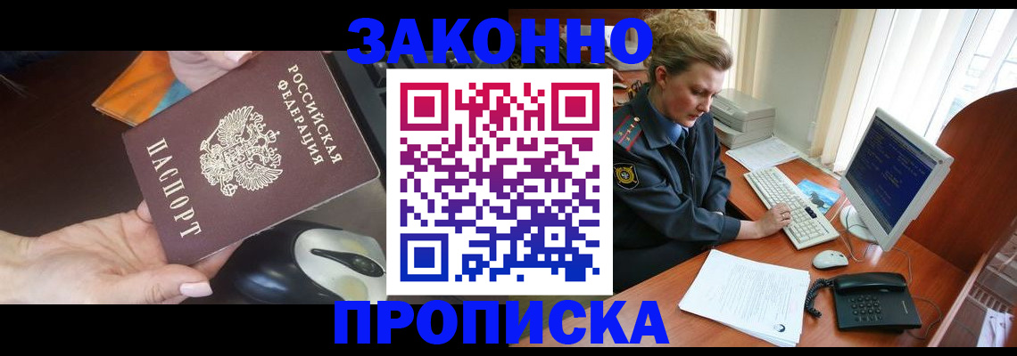 прописка законно в Симе