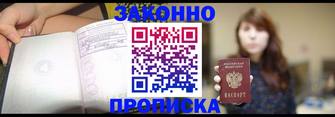 прописка для военкомата в Симе