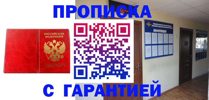 прописка для школы в Симе